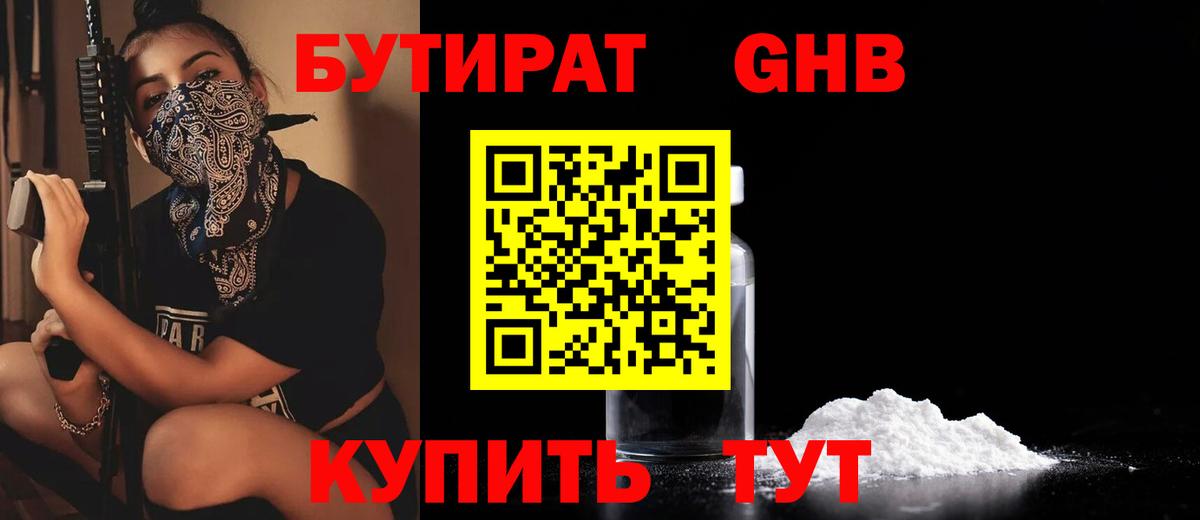 Бутират Butirat  Вход с VPN  Сертолово 