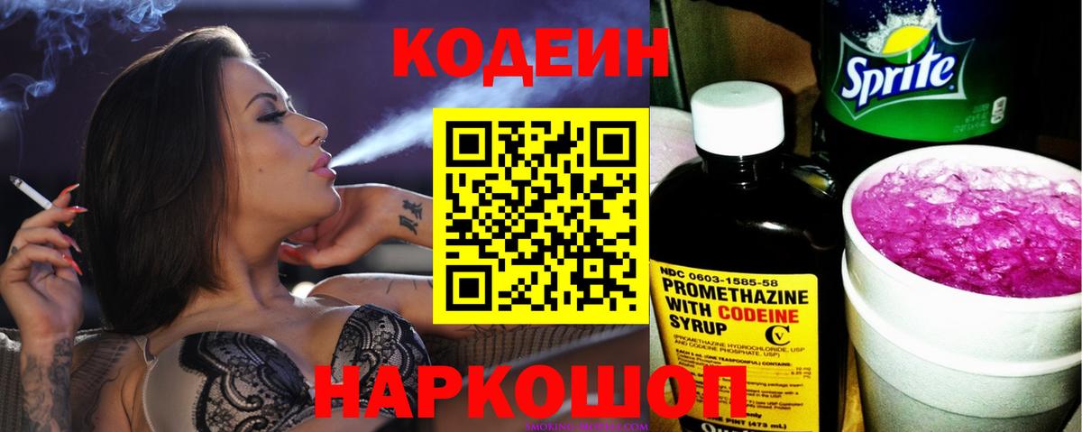Кодеиновый сироп Lean напиток Lean (лин)  Кодеиновый сироп Lean напиток Lean (лин)  Вход с VPN  Сертолово 