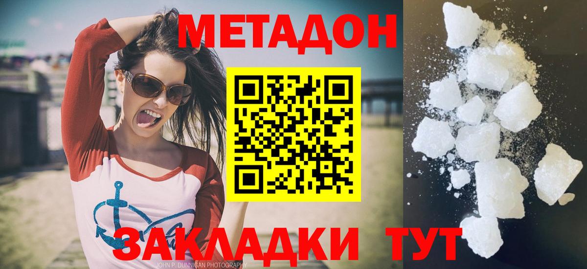 МЕТАДОН methadone  МЕТАДОН methadone  Вход с VPN  Сертолово 